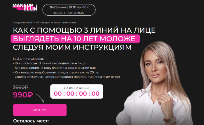 [Э. Святимова] Как с помощью 3 линий на лице выгля_0.png